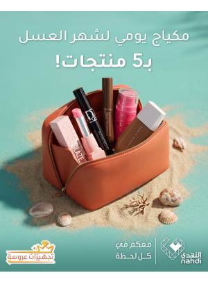 عروض تجهيزات العروسة، العدد الثالث
