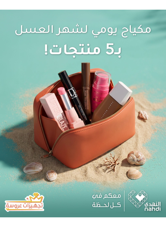 عروض تجهيزات العروسة، العدد الثالث
