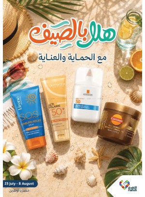 عروض الصيف