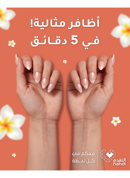 عروض الصيف على الأظافر