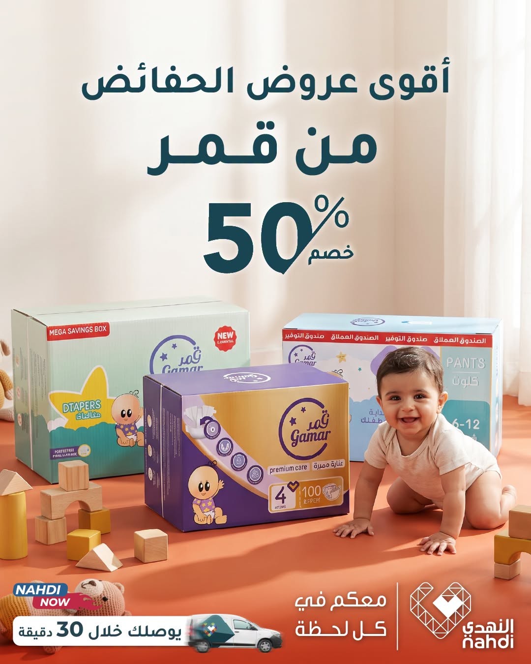 Summer Offers on Baby Diapers from Al Nahdi Pharmacy until 8th August - Al Nahdi Pharmacy KSA Offers & Promotions catalogue cover
