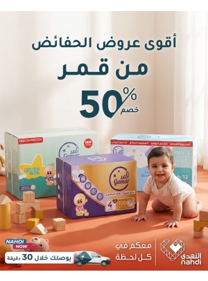 Summer Offers on Baby Diapers