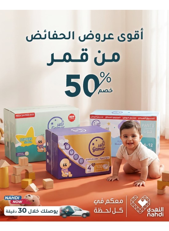 Summer Offers on Baby Diapers