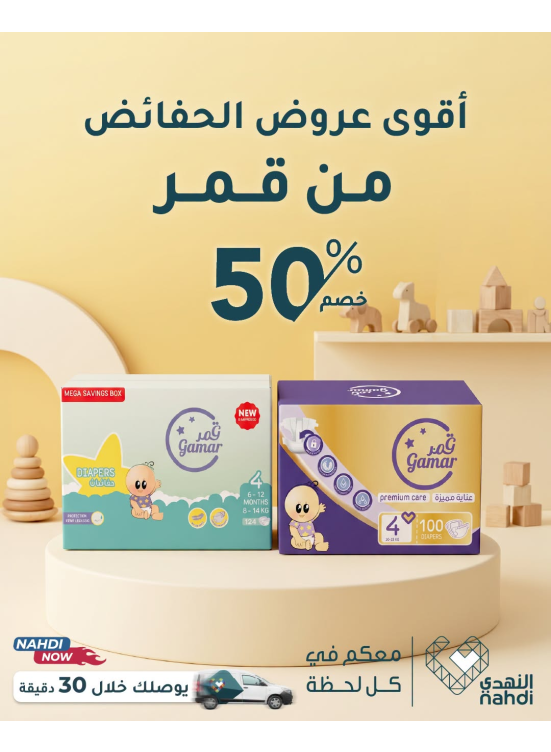 Best Deals on Qamar Diapers