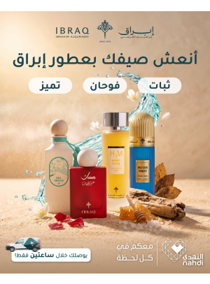 عروض الصيف على العطور