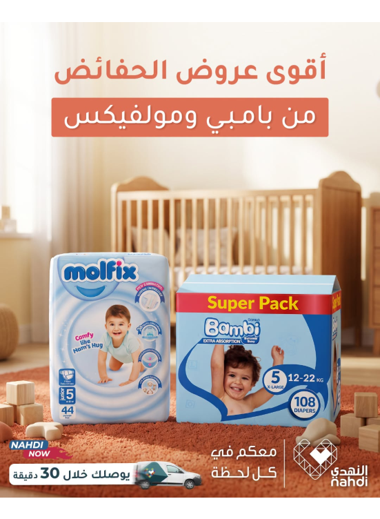 أقوى عروض الحفائض