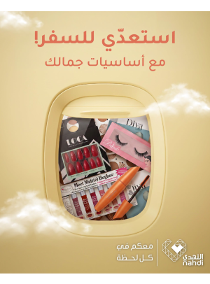 عروض استعدّي للسفر، العدد الثاني