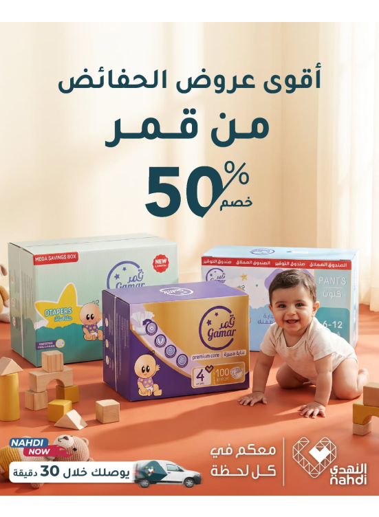 Best Deals on Qamar Diapers, Vol 2