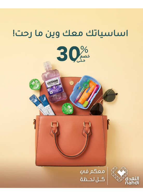 Summer Offers on Dental Care Products, Vol 2