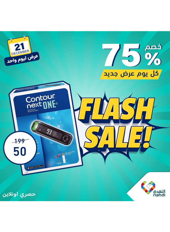 خصم حصري اون لاين