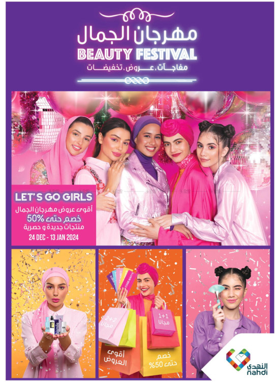 مهرجان الجمال