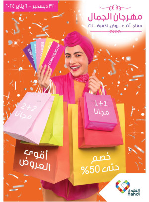 مهرجان الجمال