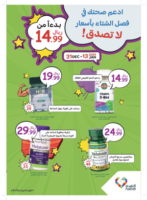 عروض الفيتامينات