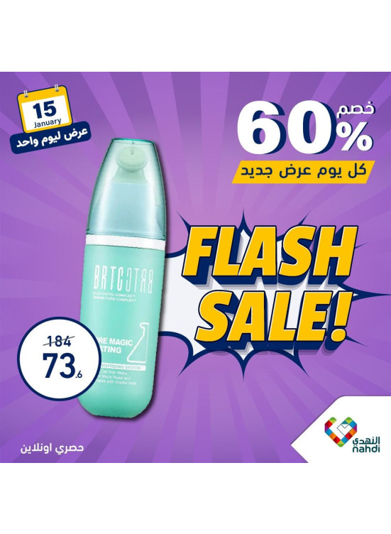 صفقة اليوم
