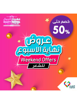 عروض نهاية الأسبوع للشعر