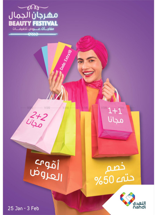 مهرجان الجمال