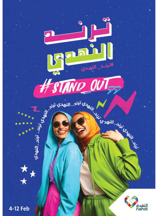 Stand Out Trend Offers