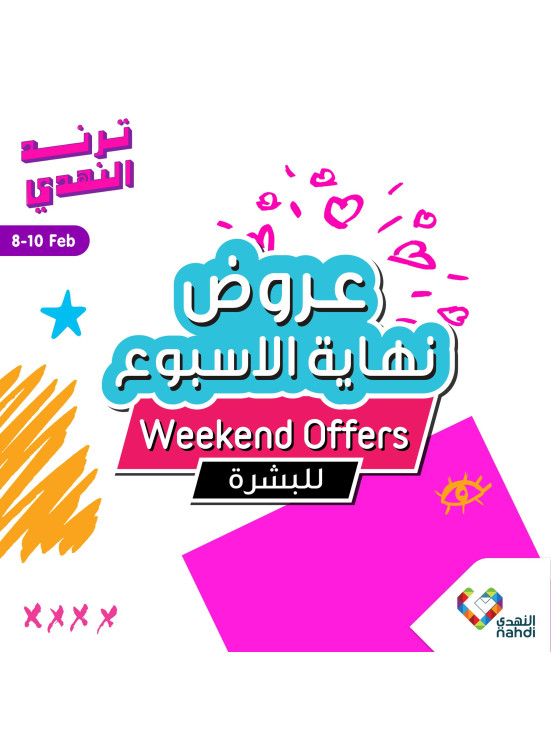 عروض نهاية الأسبوع للبشرة