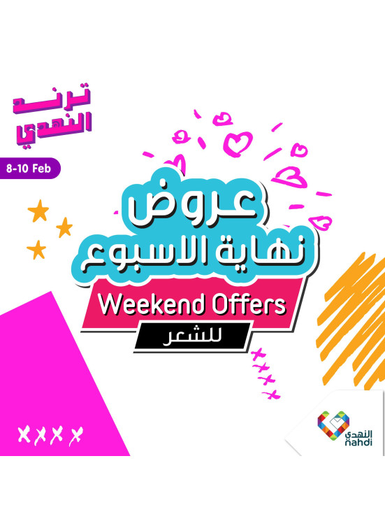 عروض نهاية الأسبوع للشعر