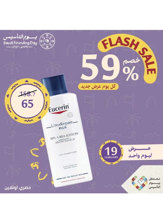 صفقة اليوم