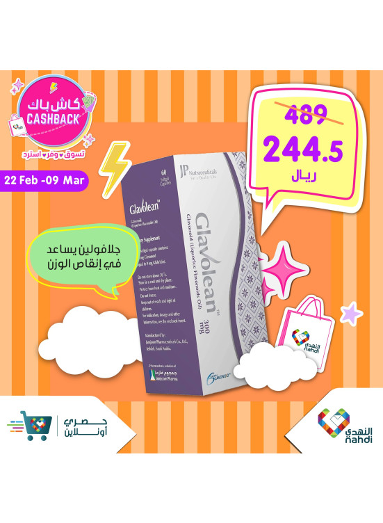 عروض كاش باك، العدد الرابع