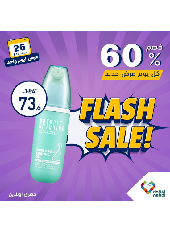 One Day Flash Sale - Vol 2