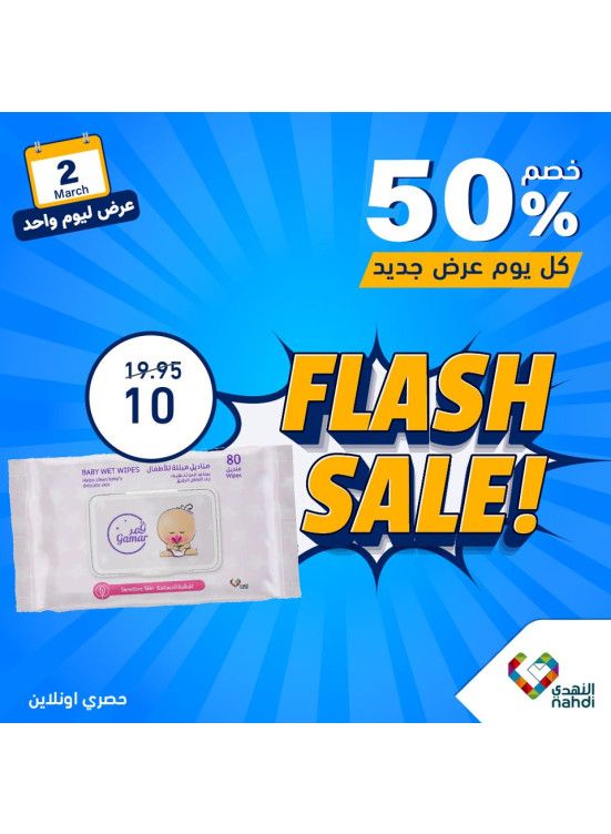 عرض منتجات الأطفال