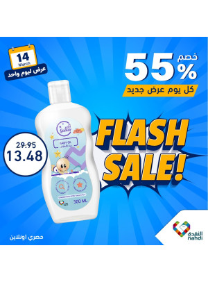 عرض منتجات الأطفال، العدد الثاني