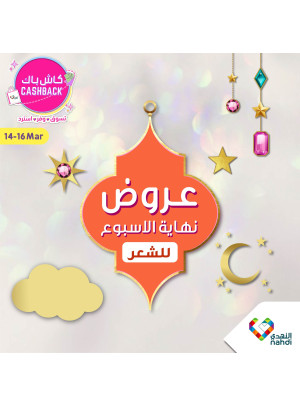 عروض نهاية الأسبوع للشعر