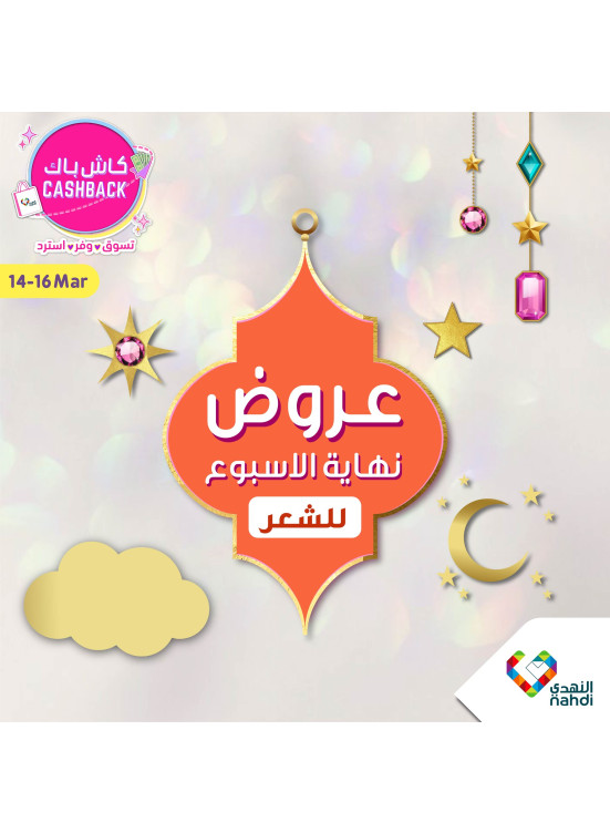 عروض نهاية الأسبوع للشعر