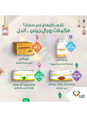 مكملات رويال جيلي