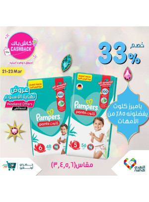 عروض نهاية الأسبوع لصغيرك