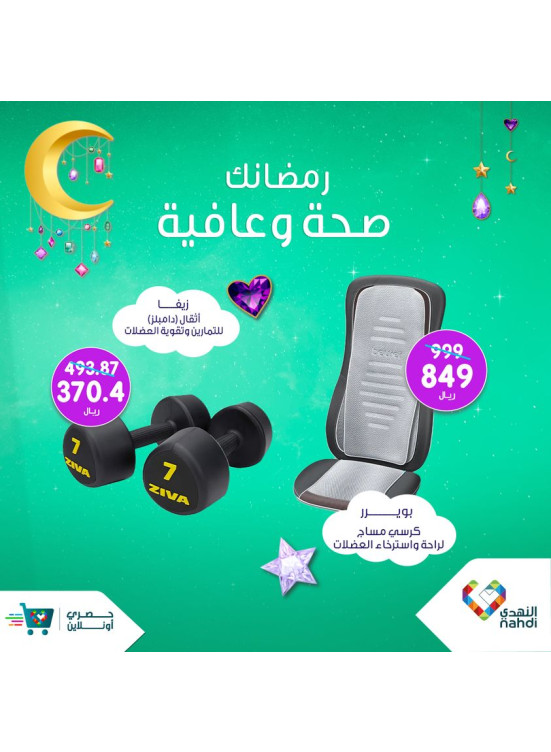 عروض حصرية أون لاين