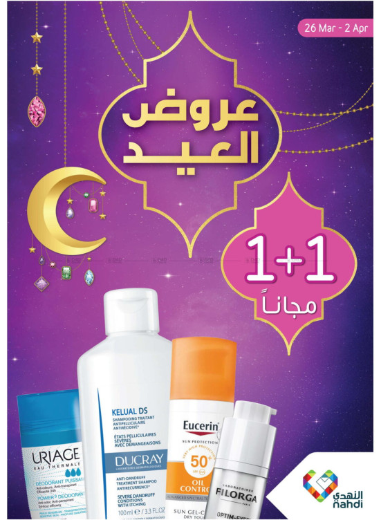 1+1 Free Eid Offers