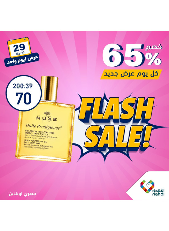 صفقة اليوم
