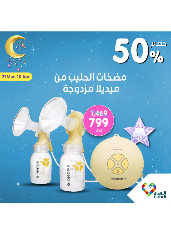 عروض أنتِ قمر العيد، العدد السادس والعشرون