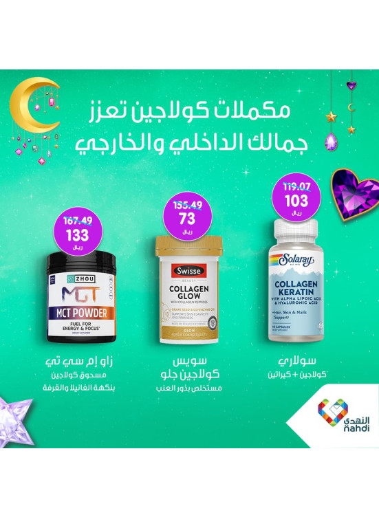 عرض مكملات الكولاجين، العدد الثاني
