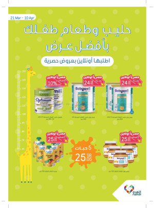 Baby Milk & Food Offers