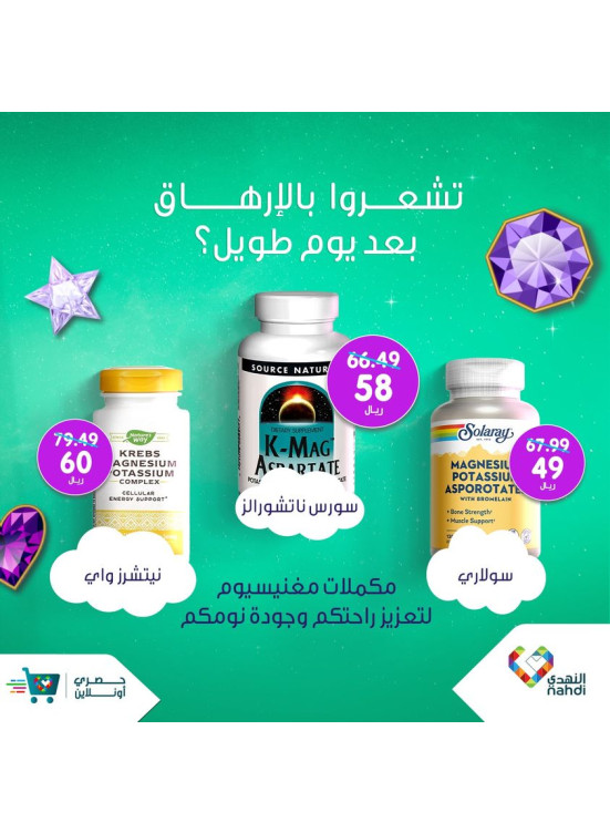 Magnesium Supplements Offers, Vol 2