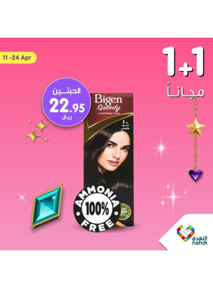 عروض العيد، العدد السابع عشر