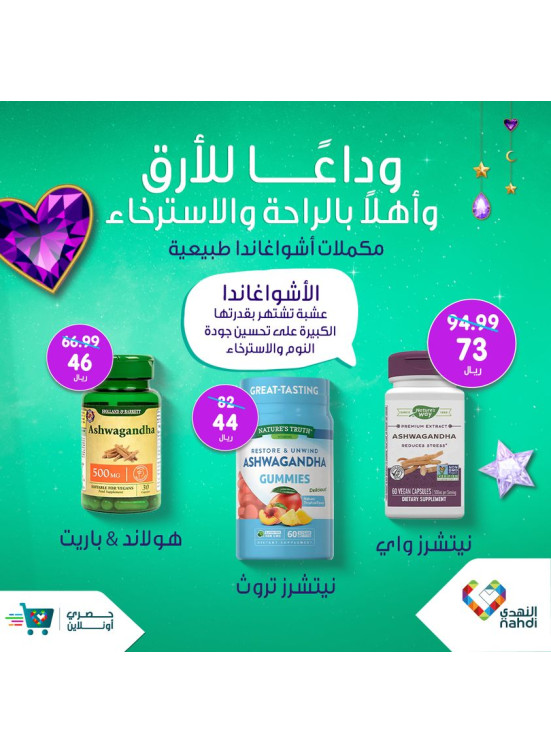 مكملات الأشواغاندا