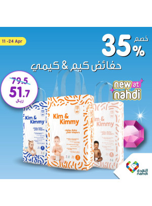 عرض حفاضات الأطفال