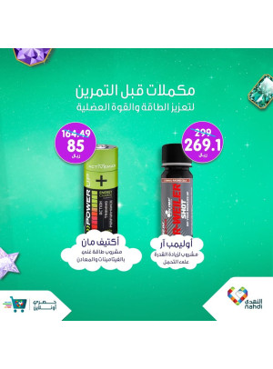 مكملات الطاقة