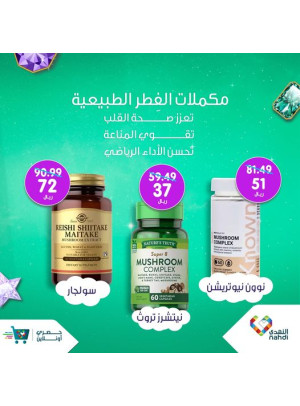 مكملات  الفِطر، العدد الثاني