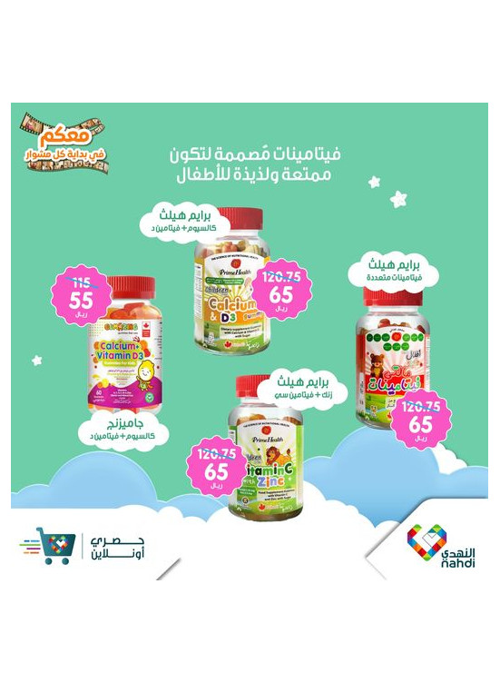فيتامينات الأطفال