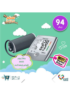 Blood Pressure Monitor Offers, Vol 2