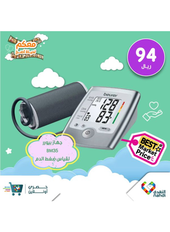Blood Pressure Monitor Offers, Vol 2
