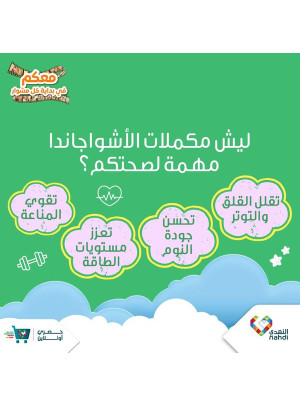 مكملات الأشواغاندا