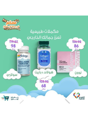 عروض العناية بالبشرة والشعر - العدد الثاني