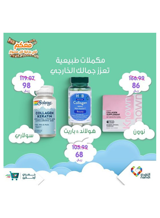 Skin & Hair Care Offers - Vol 2